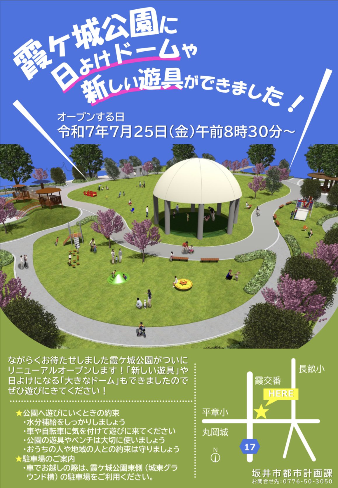 霞ヶ城公園（四季の森）　リニューアル